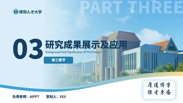 蓝色简约风毕业答辩PPT模板
