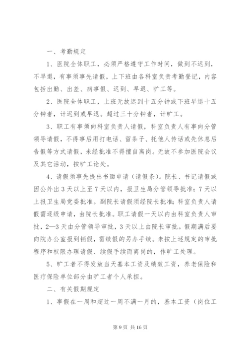 努尔巴克乡卫生院医德医风劳动纪律管理制度精编.docx