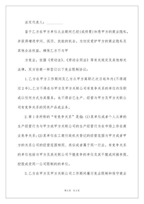 2022员工离职协议书_2.docx