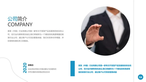 欧美风简约公司简介宣传提案商务PPT模板