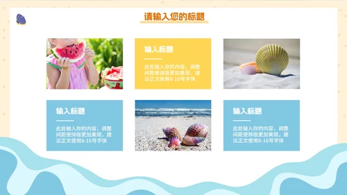 卡通手绘儿童夏季安全教育PPT模板