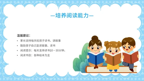 蓝色卡通彩虹气球花开有时衔接有度幼小衔接家长会PPT模板