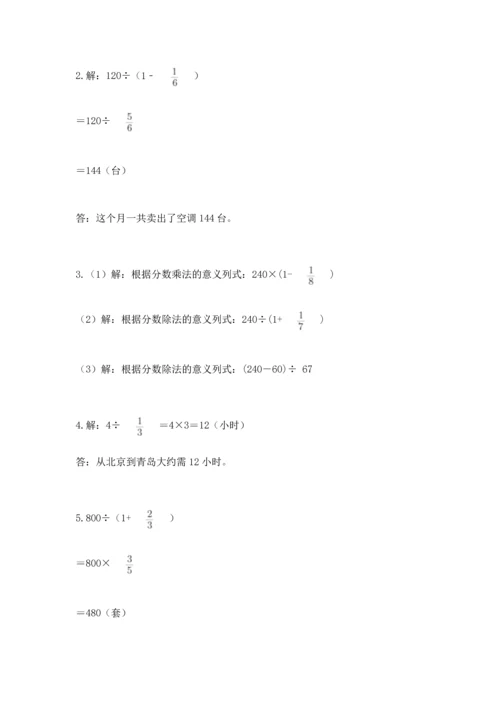 西师大版六年级上册数学第三单元 分数除法 测试卷及参考答案（最新）.docx