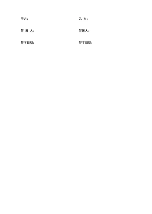 战略合作协议书范文word文档模板