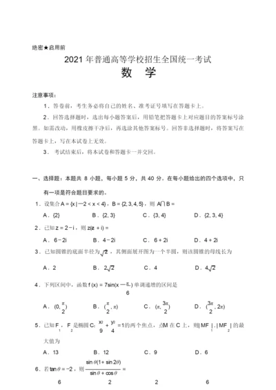 2021新高考1卷数学(word版)3.docx