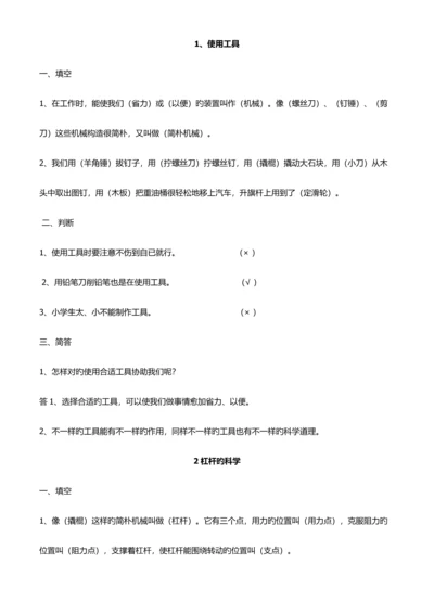 2023年六年级科学练习题全册.docx