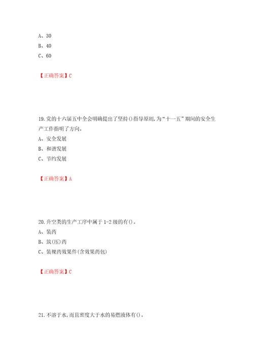 烟花爆竹经营单位主要负责人安全生产考试试题模拟训练卷含答案第30次