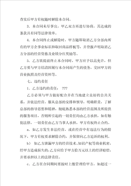 加盟店的合同模板