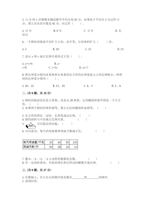 西师大版数学小升初模拟试卷附答案（培优b卷）.docx