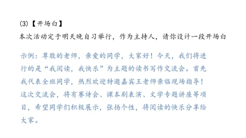 七年级上册第六单元综合性学习  文学部落 课件(共40张PPT)