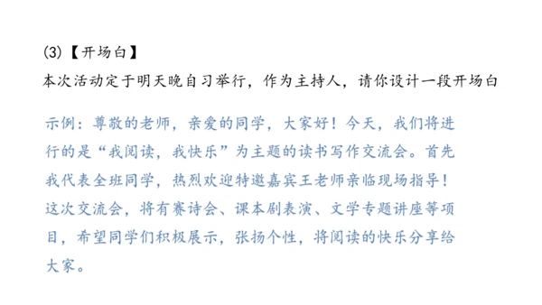 七年级上册第六单元综合性学习  文学部落 课件(共40张PPT)