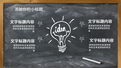 黑板风欢迎新同学教学课件通用PPT模板