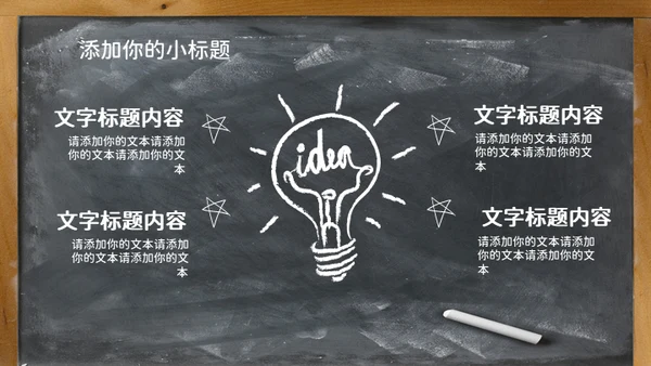 黑板风欢迎新同学教学课件通用PPT模板