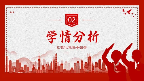 少先队学习二十大说课少先队建队日74周年PPT课件