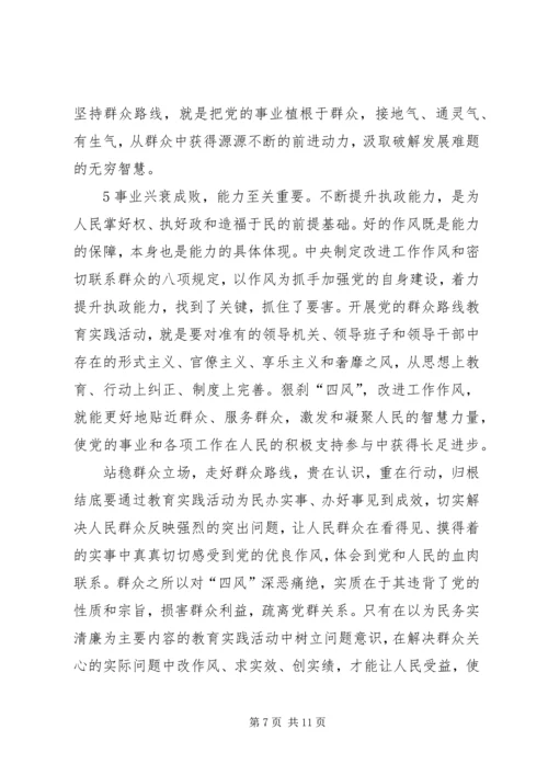 群众路线教育实践活动专题党课讲稿.docx