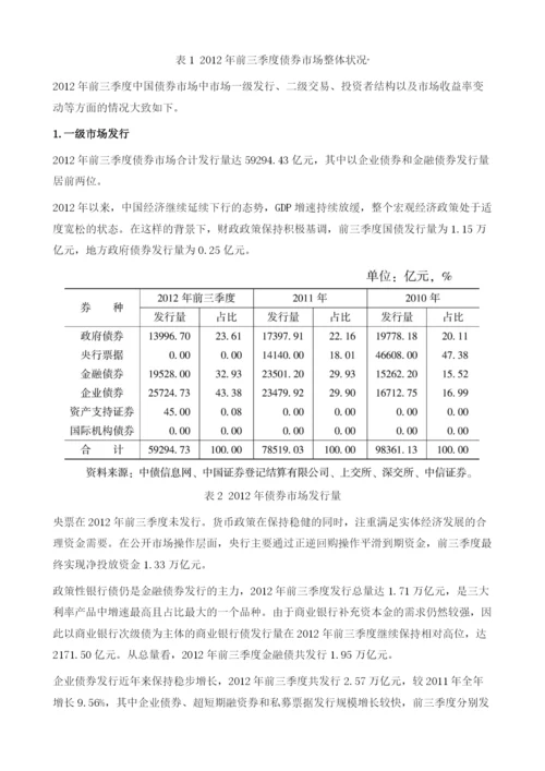 2012年的中国债券市场.docx