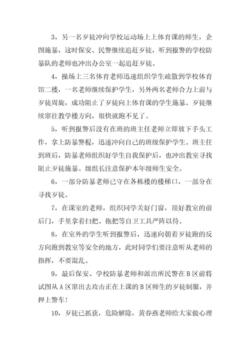 2023年学校反恐防暴工作方案3篇