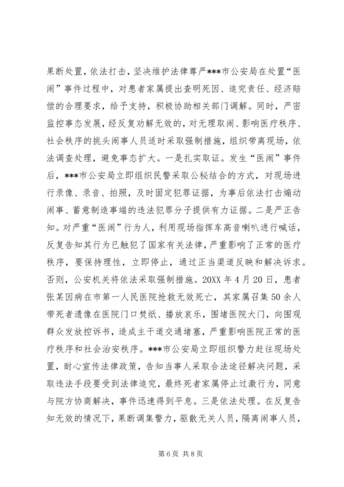 公安局处置突发性医闹事件的启示 (2).docx