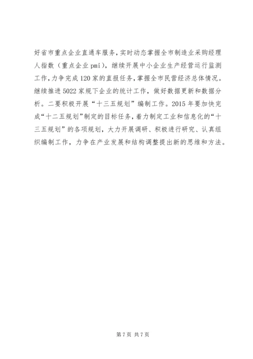 经信局年度经济工作计划 (2).docx