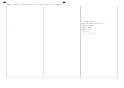 福建师范大学17年2月课程考试《EDA技术》作业考核试题.docx