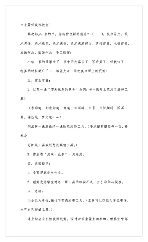 2022小学美术《开学第一课》教案