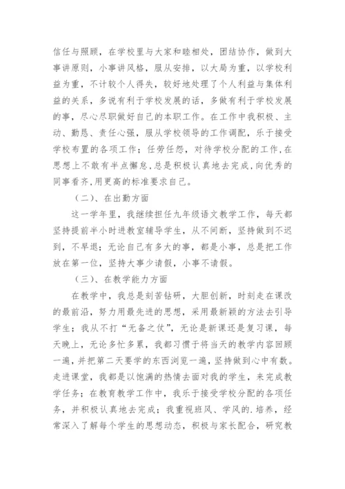 申报一级教师述职报告_1.docx