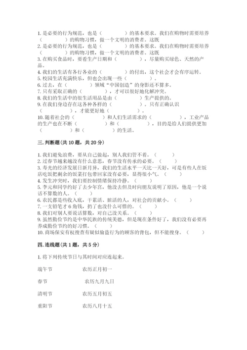 部编版道德与法治四年级下册期末测试卷带答案（满分必刷）.docx