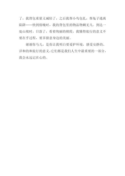 假如我有一匹马作文600字-2.docx