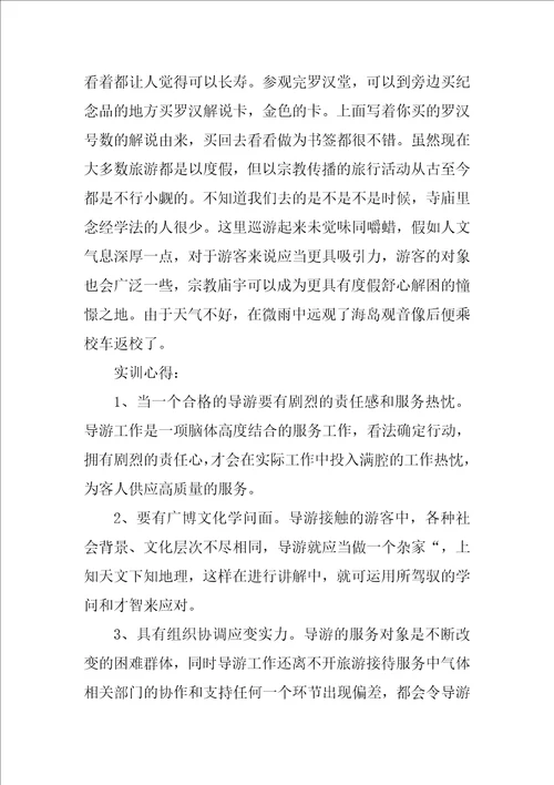 导游的实习报告3篇3