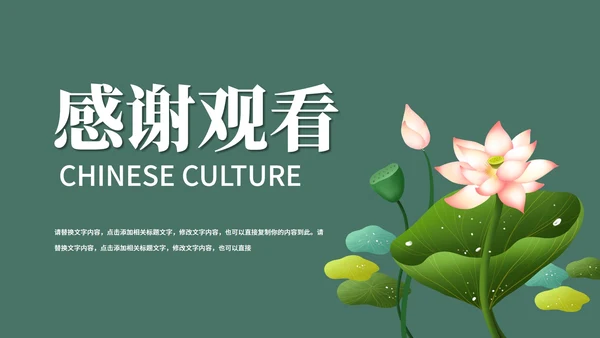 国学文化课程ppt模板