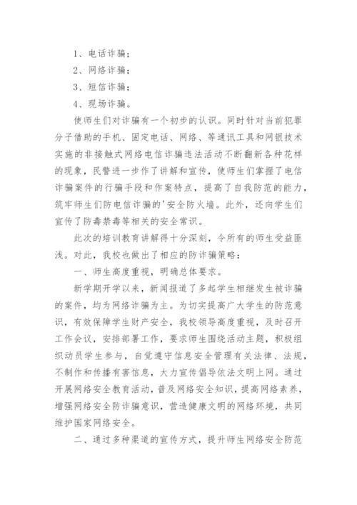 校园电信诈骗简报.docx