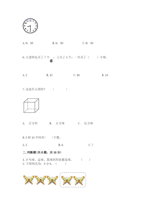 2022人教版一年级上册数学期末考试试卷及答案（典优）.docx