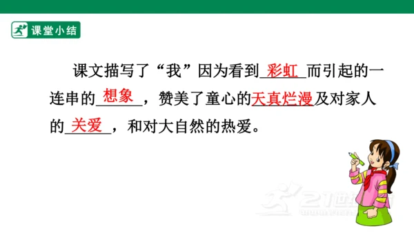课文１０　彩虹