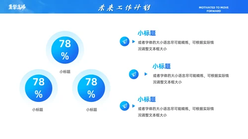 大气山峰勇攀高峰通用PPT模板