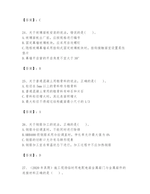 2024年一级建造师之一建建筑工程实务题库及参考答案1套.docx