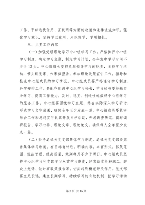 档案局学习型党组织工作计划5篇.docx