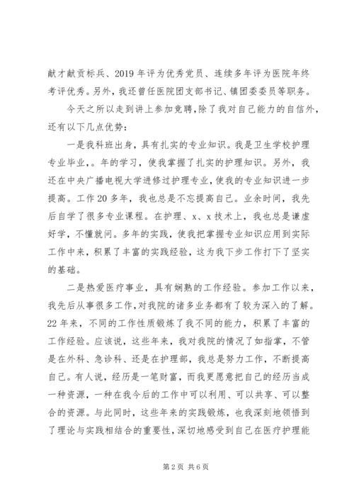 医院院长竞聘演讲稿.docx