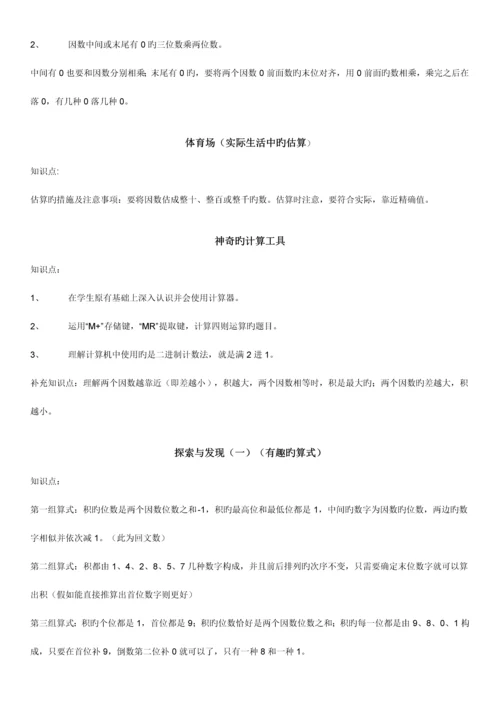 2023年新北师大小学数学四年级上数学知识点归纳.docx