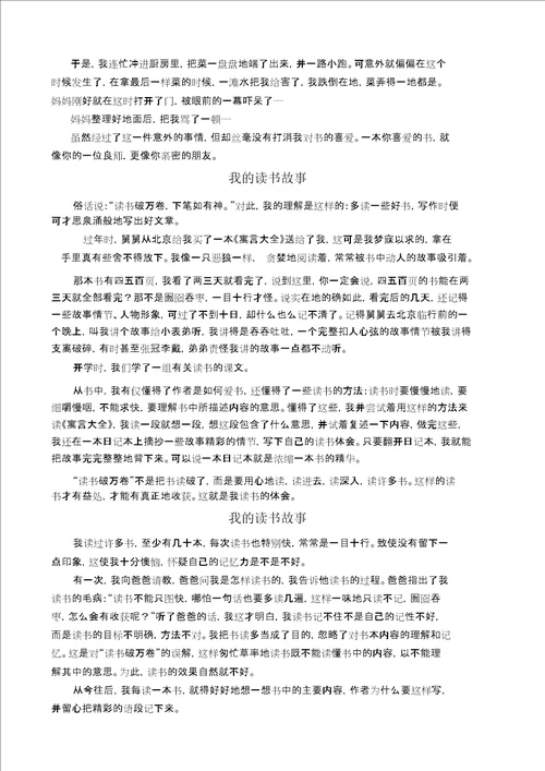 我地读书故事范文10篇