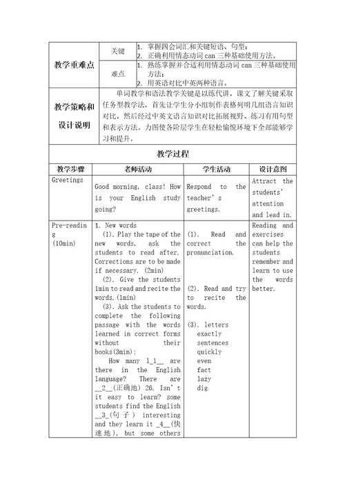 七年级下册英语教案unit5Lesson27AmazingEnglish冀教版样稿