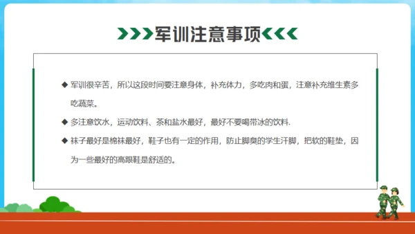新生军训动员大会通用PPT模版
