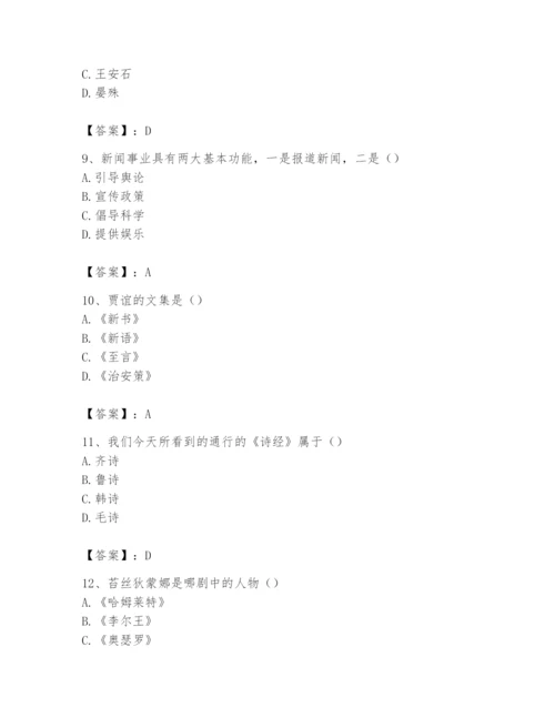 2024年国家电网招聘之文学哲学类题库（各地真题）.docx