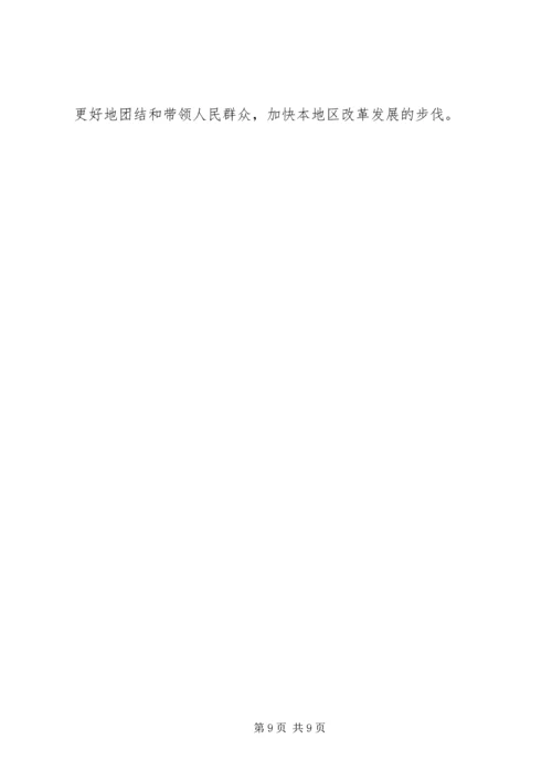 区委书记关于加强执政能力建设的讲话 (4).docx