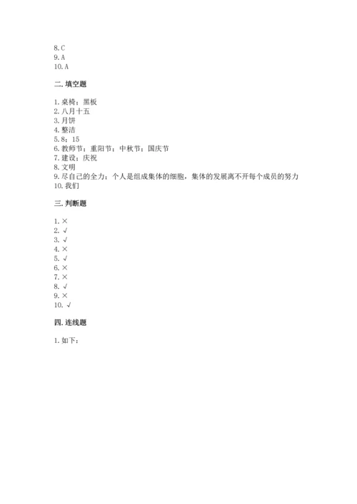部编版二年级上册道德与法治期中测试卷带答案（培优）.docx