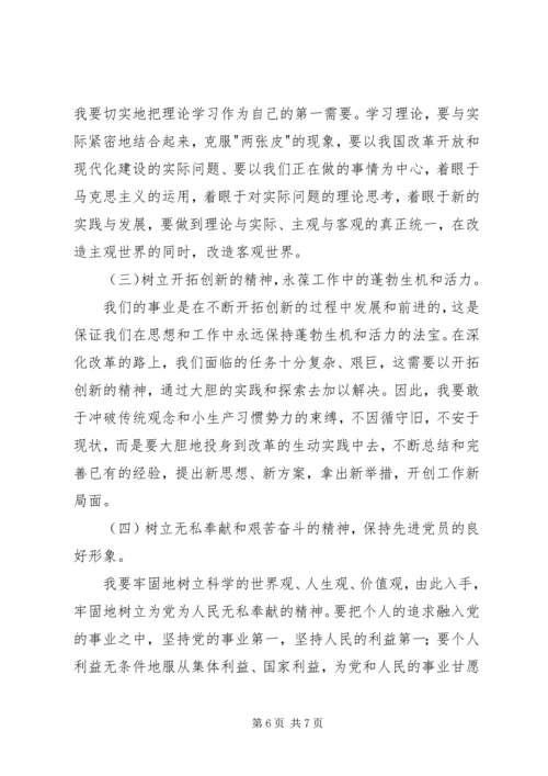 税务局副局长党性分析及整改措施 (5).docx