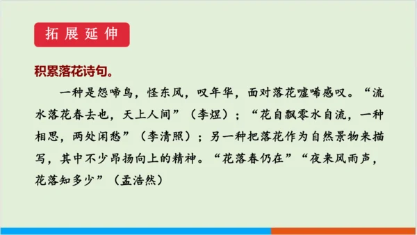 第五单元 21 古代诗歌五首之己亥杂诗（其五） 教学课件