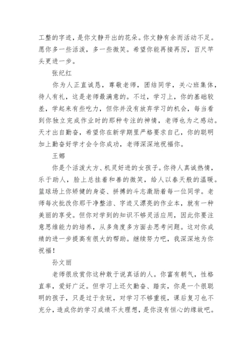 高二学生评语_1.docx