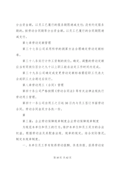 企业的规章制度是体现企业与劳动者在共同劳动精编.docx