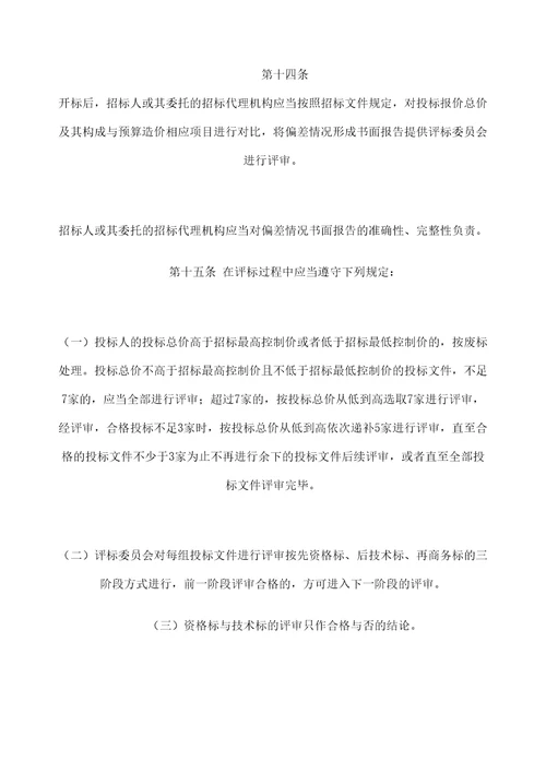 建筑和市政基础设施工程施工招标投标采用经评审的最低投标价中标