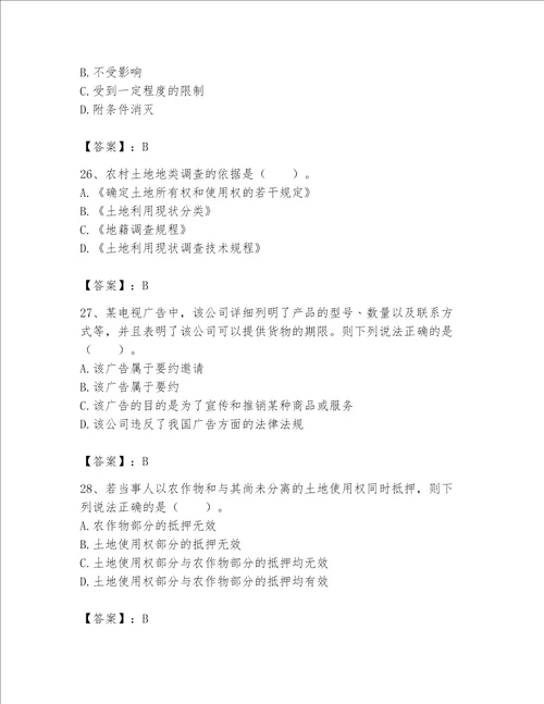 2023年土地登记代理人完整题库（典优）